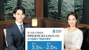 “첫 거래 고객에게 다양한 혜택 드려요” 