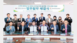 스마트 경로당 구축 위한 업무협약 체결
