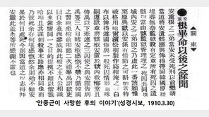 “안중근 의사 유해 하얼빈産 소나무 관에 안치”… 당시 기사 발굴