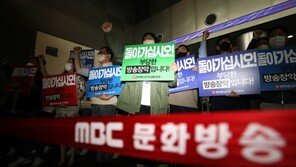 ‘부당전보·괴롭힘 논란’ MBC, 고용부 특별감독 받는다