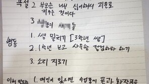교사 막말에 초5 집단 등교거부… 교육당국, 해당 교사 직위해제