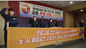 현대重 조선3사 노조, “사측의 빠른 교섭 타결 약속 이행해야”