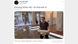 “머스크, 트위터 직원 75% 해고 계획 없다고 밝혀”…싱크대 퍼포먼스 화제