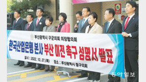 ‘산업은행 본사 부산 이전’ 촉구 성명