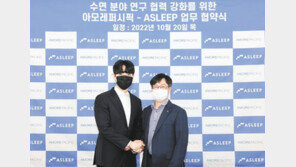 AI 수면 솔루션 기업과 협약, ‘슬리핑 뷰티’ 분야 공동 연구