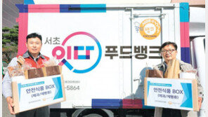 푸드뱅크와 손잡고 식품 기부… “음식물 쓰레기 연 21.5t 줄여” 