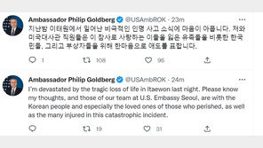 골드버그 美대사 “‘이태원 비극’ 마음 아파… 한마음으로 애도”