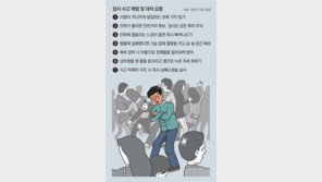 100명이 밀면 18t 압력… “m²당 5명땐 휩쓸리기 시작, 즉시 나와야” 