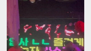구조현장 인근 클럽 “즐겁게 놀자” 전광판… 구급차 옆 떼창도 