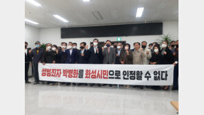 “성범죄자는 당장 떠나라”…‘박병화’ 화성시 봉담읍 거주에 발칵