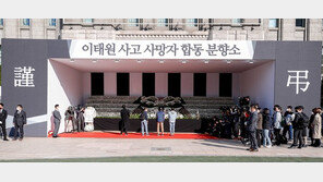 정부 ‘이태원 참사’ 재발 방지…“주최자 없는 행사 관리방안 마련”