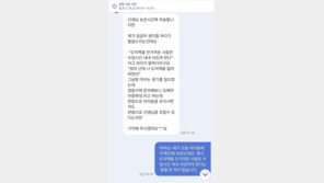 “아이를 조져? 저도 선생님 조질 수 있다” 새벽 2시 학부모 문자 ‘경악’