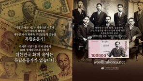 반크, 지역 화폐에 도산 안창호 선생 새기는 캠페인 추진