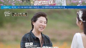 고두심 “난 6개월만에 결혼”…예비부부에 현실 조언