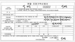 행정복지센터에 현금 1000만원 놓고 간 40대 남성…왜?