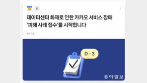 ‘카톡 먹통’ 반영도 안 됐는데…카카오 3분기 영업익 11%↓