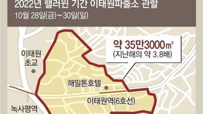 [단독]관할 4배로 늘었는데, 인파 2배… “파출소 애초 감당 무리”