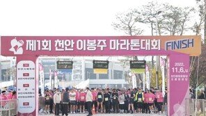 ‘천안 이봉주마라톤’ 첫 대회, 전국서 온 5000명 달렸다