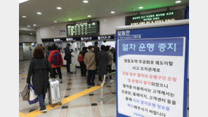 코레일, 오후 4시까지 KTX·일반열차 70회 추가 운행조정