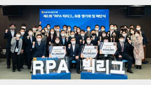 NH농협은행, 직원이 만든 RPA 업무 적용…“연 360억 비용절감 기대”