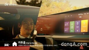 현대건설, 홈투카·카투홈 기술 소개 영상 공개