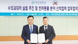 ‘반려가구’ 급증에 맞춰… 부산대 수의과대학 신설 추진