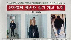 부천서 40대 성범죄자 전자발찌 끊고 도주…경찰 추적