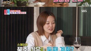 오상진♥김소영 “설렘 없이 둘째 갖자고? 숙제 같아” 고민 토로