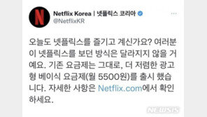 넷플릭스, 광고 보는 대신 5500원?…“시간도 요금도 불만족”