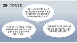 “금융사 혁신사업은 2년마다 허가… 빅테크는 제약없이 확장”