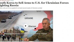 국방부 “美에 탄약수출 협의… 우크라 지원용 아냐”