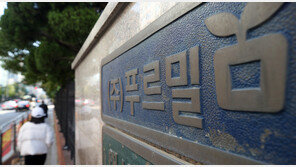 ‘사업종료 철회’ 푸르밀, ‘사업·조직 슬림화’ 과제 남았다