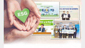 ‘ESG경영’실천 농협금융 “아시아 대표 친환경 금융그룹 도약”