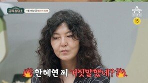 “속이려 했냐?”…오은영, ‘뒷광고 논란’ 한혜연에 직격탄