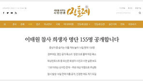 ‘이태원 참사’ 희생자 명단 공개한 언론매체 경찰 고발 예고