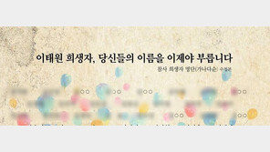 ‘희생자 명단 공개’ 인터넷 매체, 유족 항의에 ‘일부 삭제’