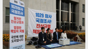 野 강경파 “희생자 실명공개 온라인 추모공간 만들것”…국조촉구 농성돌입