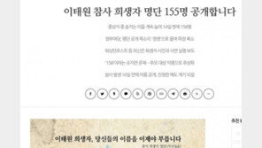 “이태원 희생자 명단, 언론사에 유출한 공무원 처벌해달라”…시민단체 고발