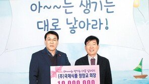 국제식품 정창교 회장, 출산 축하금 1000만 원 기부