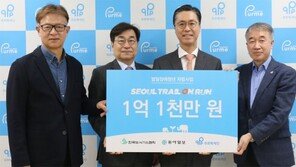 ‘서울트레일온런’ 성금 1억1000만원 푸르메재단에 기부