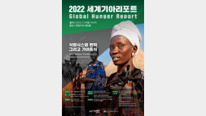 2022 세계기아리포트, 식량시스템과 기아의 연결고리 조명