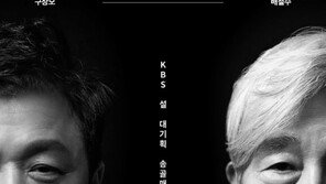 이번엔 송골매…KBS 설 대기획 ‘40년만의 비행’