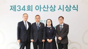 제34회 아산상 시상식 개최