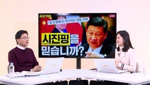 과연 시진핑이 변할까… 남북관계에 대한 중국 역할의 변천사[중립기어 라이브]