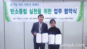 한국미래환경협회-포레스 주식회사, 친환경 캠페인 공동 전개