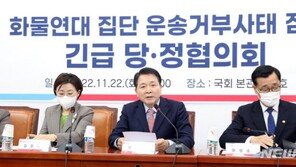 당정, ‘총파업 예고’ 화물연대에 “이기적 행태, 협상 여지 없다”