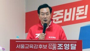 檢, ‘금품제공 혐의’ 조영달 전 서울시교육감 후보 등 3명 구속영장