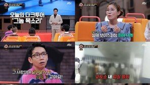 박슬기 “보이스피싱 당해 1200만원 피해” 고백