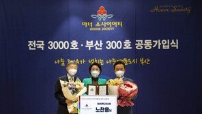 노찬용 영산대 이사장, 아너 소사이어티 3000호 가입