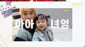 하하♥별 “이혼 안 하고 10년 살아, 기적”…딸 송이 완쾌 근황도